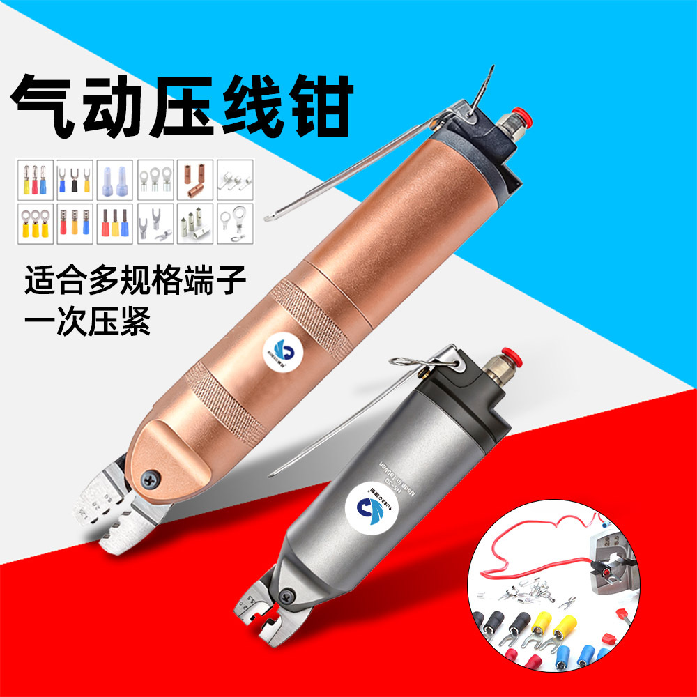 速豹气动压线钳夹线钳奶嘴钳裸端绝缘端子压接机模具三口裸绝缘钳