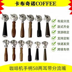 コーヒーの頭のシングル口の多規格のコーヒーマシンのハンドルはE61愛宝のコーヒーマシンを適用します。