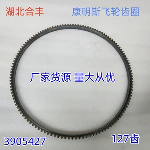 Compatible with Foton Motor Cummins 4BT engine parts 3905427 flywheel ring gear (127 teeth)