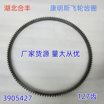 Compatible with Foton Motor Cummins 4BT engine parts 3905427 flywheel ring gear (127 teeth) (Flywheel/Gear)
