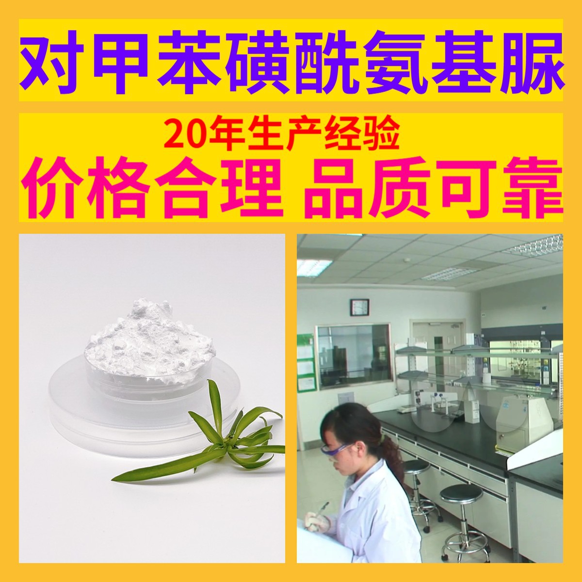 对甲苯磺酰氨基脲 纯度98%品种齐全客户至上20年生产经验浙江广东