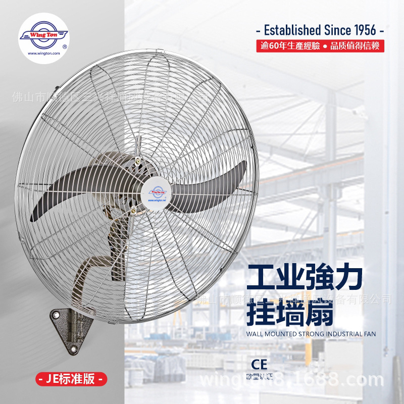 香港荣通wington基本版挂壁式工业牛角扇大功率车间仓库挂墙风扇