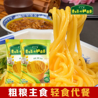 玉米面條東北挂面荞麥減雜肥代餐粗糧主速食玉米面批發特産辦公室