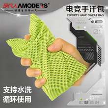 可水洗电竞游戏手汗包 吃鸡无畏契约CSGO三角洲吸手汗解压手汗包