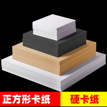 正方形卡纸220g方形白卡纸200g黑色牛皮手工专用