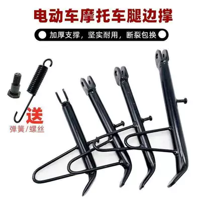 Scooter Side Support, Universal Support | Electric car big tripod