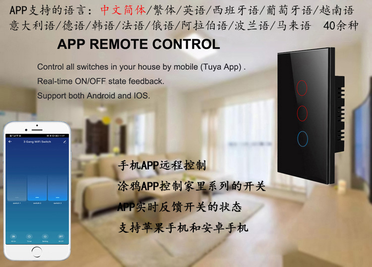 1手机APP控制.jpg