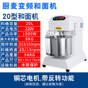 H20H30 frequency conversion mute double-acting double-speed dough mixer commercial dough beater 10/15/25kg mixer