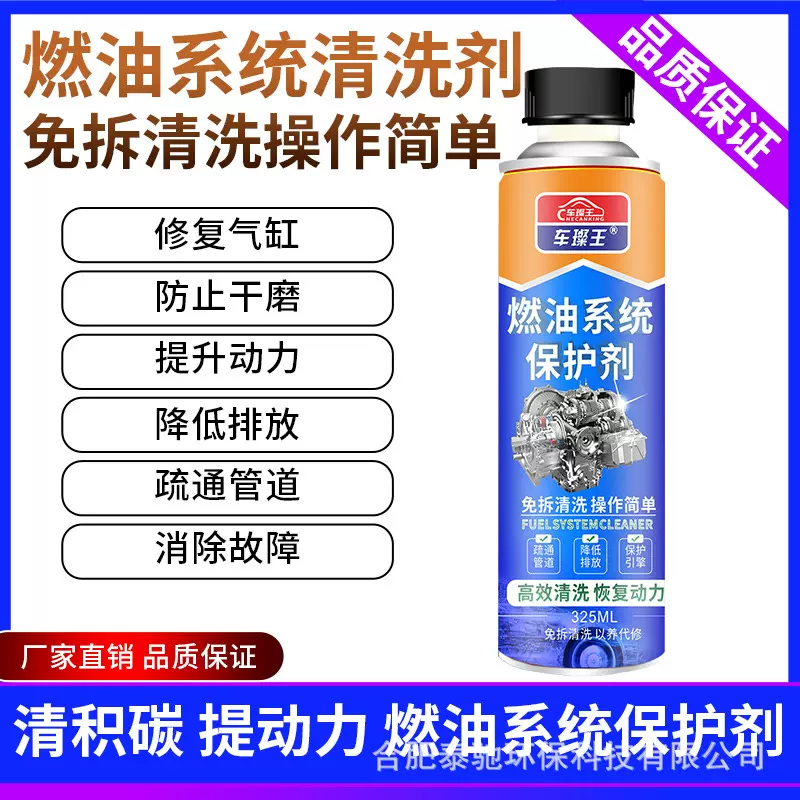 汽车油路积碳清洗剂油污燃烧室清洗剂汽车燃油系统清洗剂燃油宝