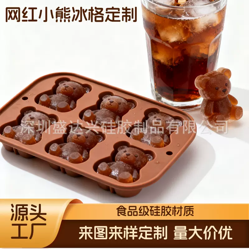 网红小熊硅胶冰格定制模具港式奶茶食品级冰模制作批发制冰器定做