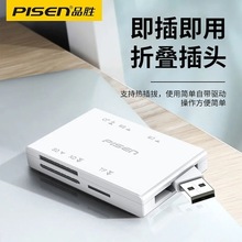 品胜USB2.0多合一读卡器摄相机SD手机TF CF MS卡3.0高速多盘符