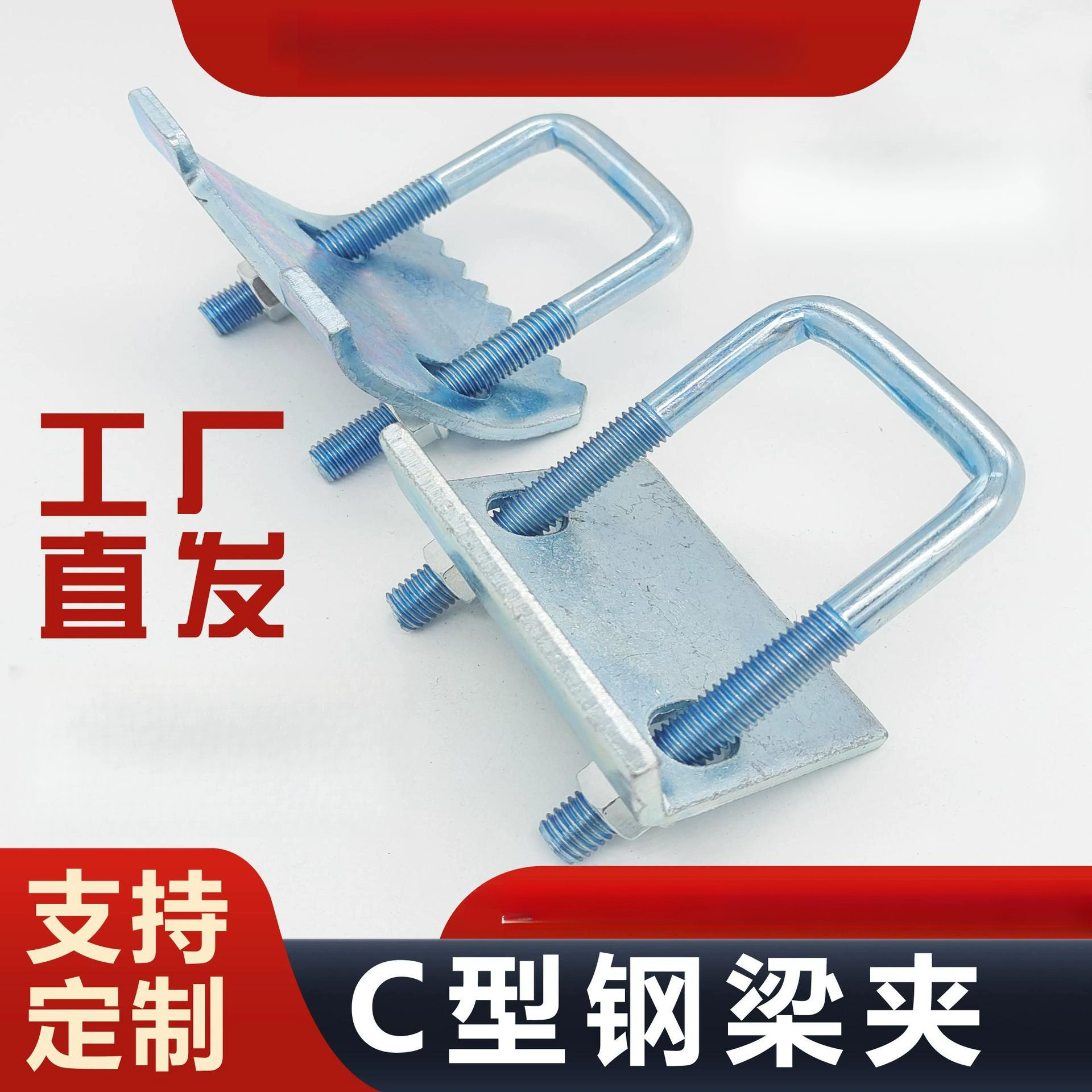 Противоударный кронштейн с зубчатой ​​нажимной пластиной, зажим для крепления балки I-образной формы, стальная нажимная пластина С-образной формы, U-образная пряжка, зажим для балки стальной конструкции.