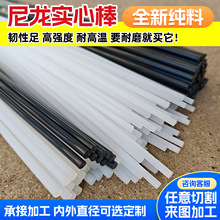 尼龙细棒 实心耐磨PA6小尺寸345681012mm纯料白色塑料棒