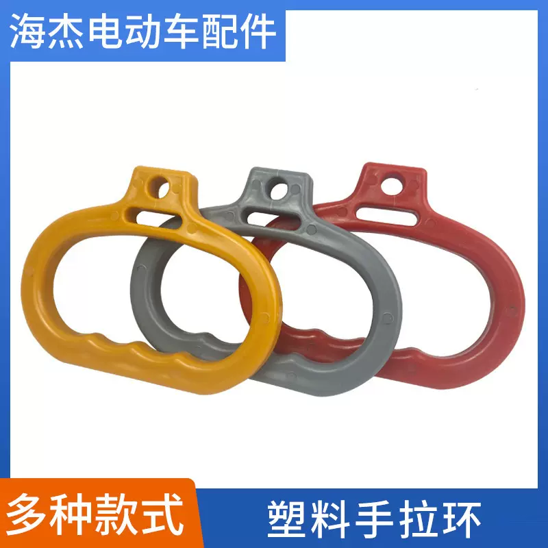手拉环塑料ABS 环卫车无接触分类垃圾桶手拉环17cm椭圆形拉手吊环
