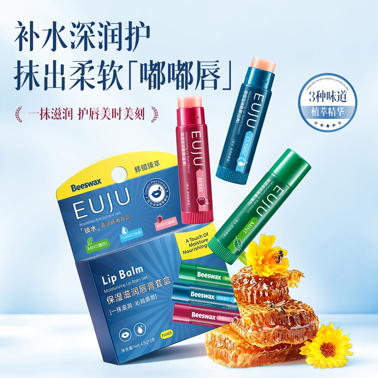 【Beeswax】无色润唇膏莓果薄荷味保湿滋润补水口红打底防干裂