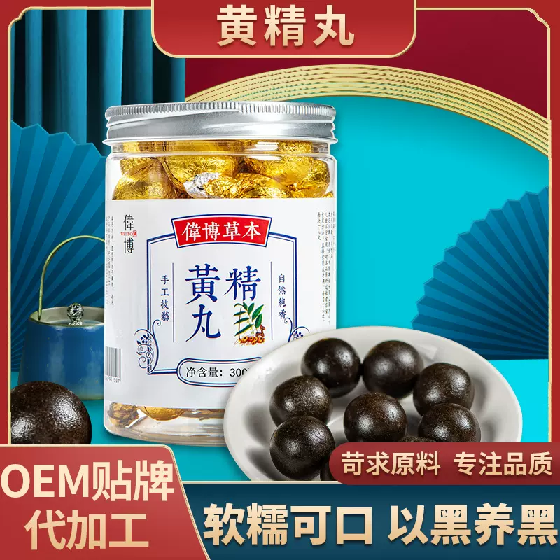 伟博黄精丸桑葚黑芝麻黄精丸桑葚黄精丸黄精黑芝麻丸丸贴 牌厂 家