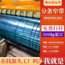 201精密分条不锈钢带304中硬不锈钢精密压延卷带430BA不锈钢卷带