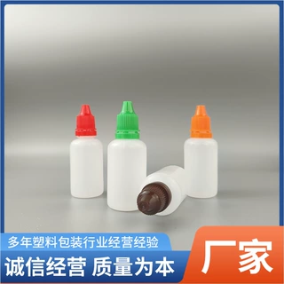 30ml毫升 滴塑料挤压 滴液瓶油墨滴剂瓶 色素分装瓶印油瓶