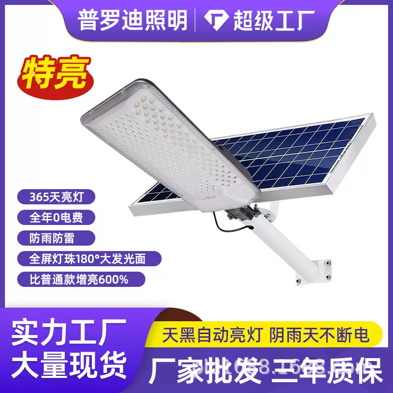 太阳能路灯户外庭院灯家用室外防水照明灯led投光灯太阳能灯厂家