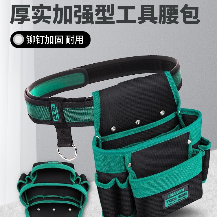 绿林工具腰包收纳袋钉子腰兜带结实耐用多功能维修工地电木工铁名