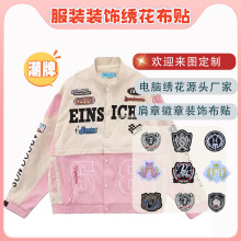 现货厂家肩章刺绣补丁贴 校服外套装饰辅料卡通图案绣花装饰布贴