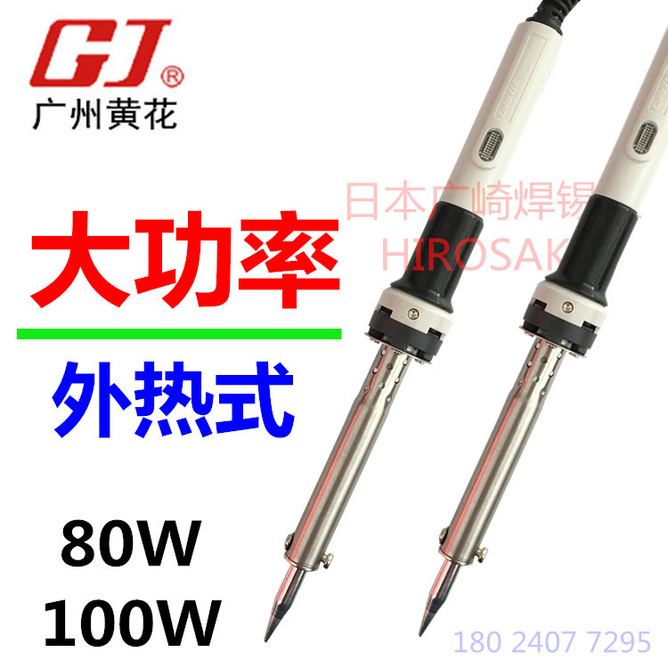 黄花80W电烙铁100W外热式烙铁电焊笔维修焊接HS-80C HS-100C恒温