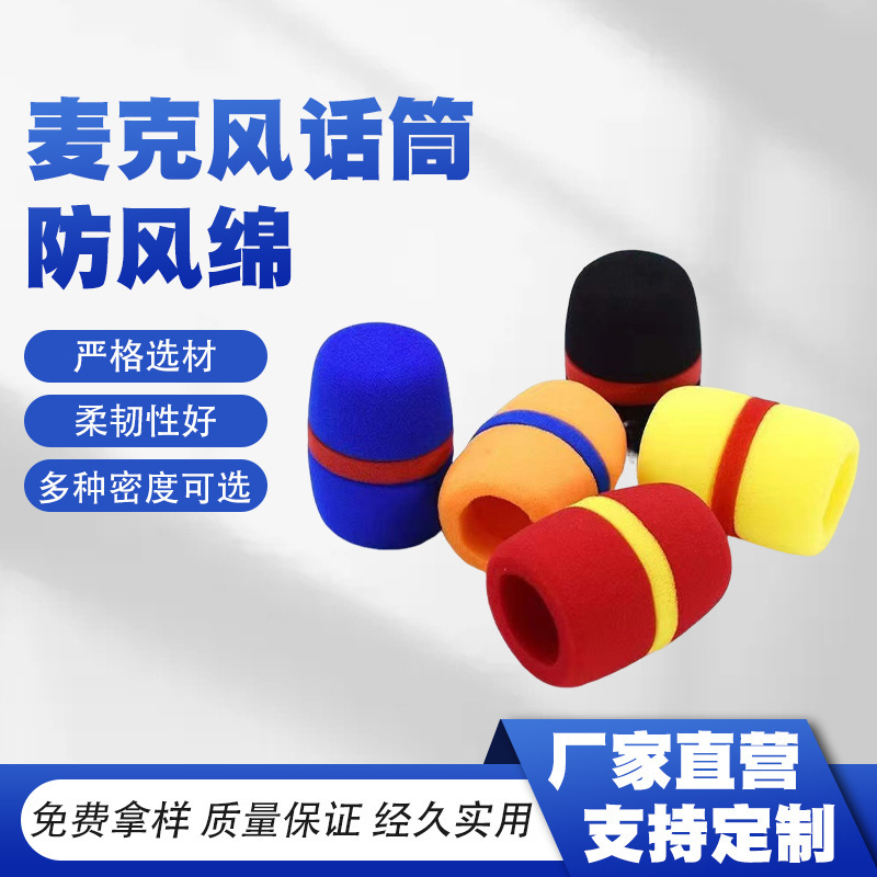 Colorful ring-shaped microphone sponge cover, handheld microphone windscreen, KTV performance microphone, anti-plosive and noise-reducing sponge cover