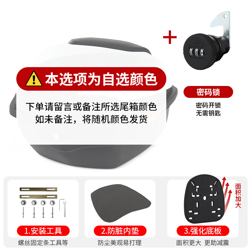 Yadea Luyuan universal: Universal Electric car tail box - upgraded-large-password-lock-option-color-contact-customer-service-remarks