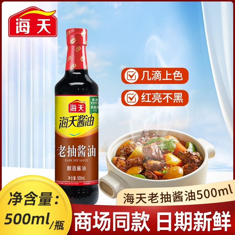 ハイチ濃口醤油 500ml 醸造醤油 冷菜炒め鍋 つゆ煮込み 色付け 家庭用調味料|undefined
