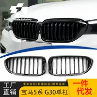 Применимо к BMW 5 серии 18-20 G30 /G38 однопроводная черная модель China Net заменяет модифицированную решетку впуска BMW