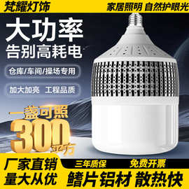 大功率灯泡照明超亮E27螺口100W150W家用节能灯工地厂房LED球泡灯