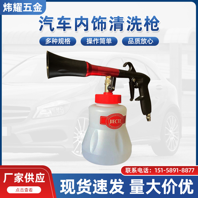 新品汽车龙旋卷风内饰清洗枪发动机外部机舱顶棚内饰清洗新款轴承
