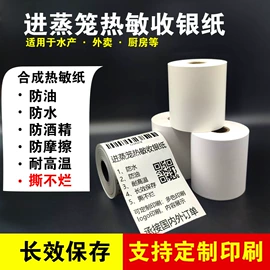 收银纸;复印纸;标签打印纸