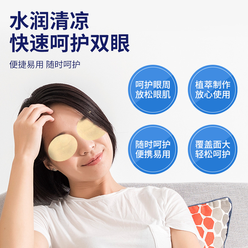 艾草眼貼冷敷眼貼メーカー卸売り眼貼は目の疲れを緩和します。|undefined