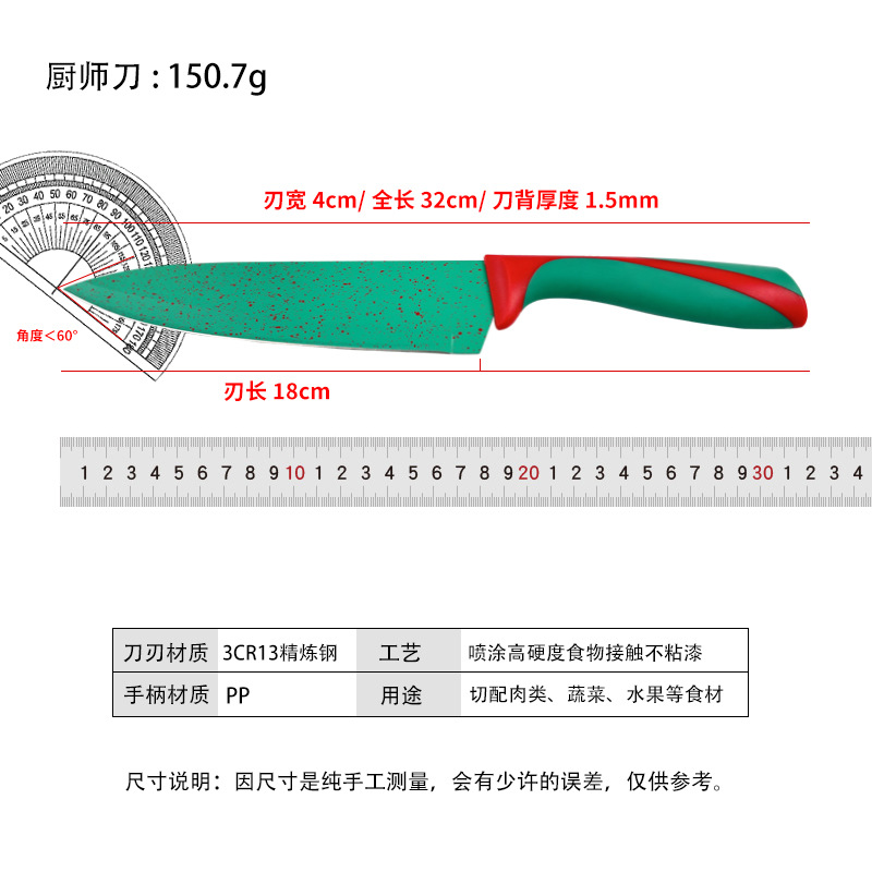 厨师刀