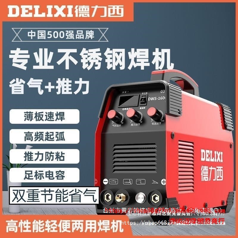 德力西DWS-1600氩弧焊机家用不锈钢焊机小型220v工业两用电焊机