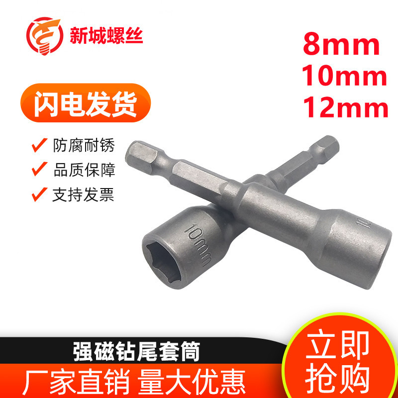电动扳手套筒头套装批头内外六角风批手电钻风炮强磁螺丝刀风批头