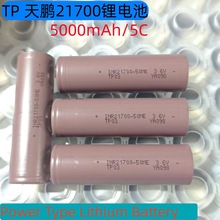 ȫi21700늳5000mah 5C 늄܇ ⃦ܳ늌