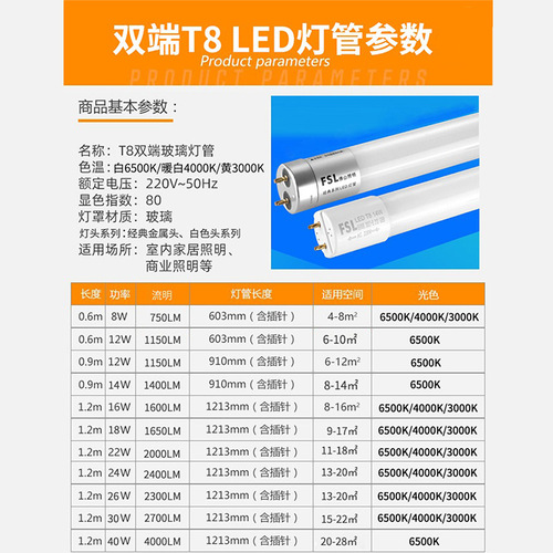 FSL佛山照明LED双管带罩日光灯管长条节能灯t8灯管1.2米支架全套
