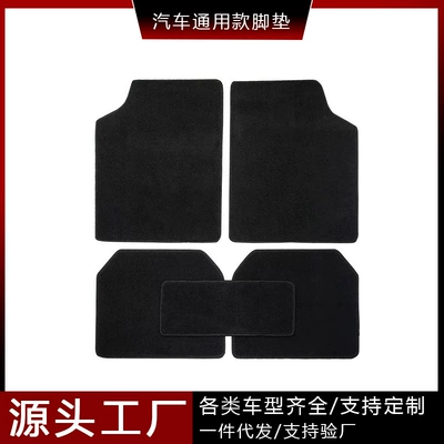 Universal car floor mats for overseas export, anti-slip car mats, cross-border SUV car floor mats, protective mats, carpet, PVC