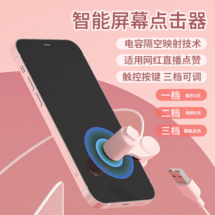 USB Extended Capacitive Clicker Mobile Phone Bracket Network Red Shake Voice Fast Hand Live Praise Desktop Click Equipment