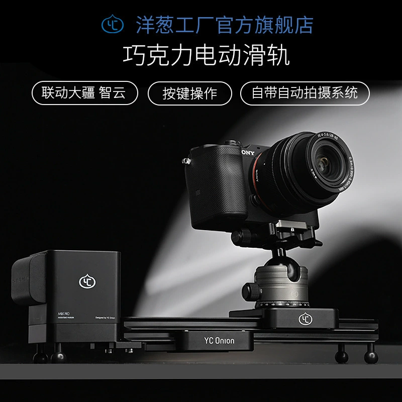 Луковая фабрика YC луковая второго поколения шоколадная мини-камера с электрическим управлением с увеличивающим расстояние портативная зеркальная фотокамера