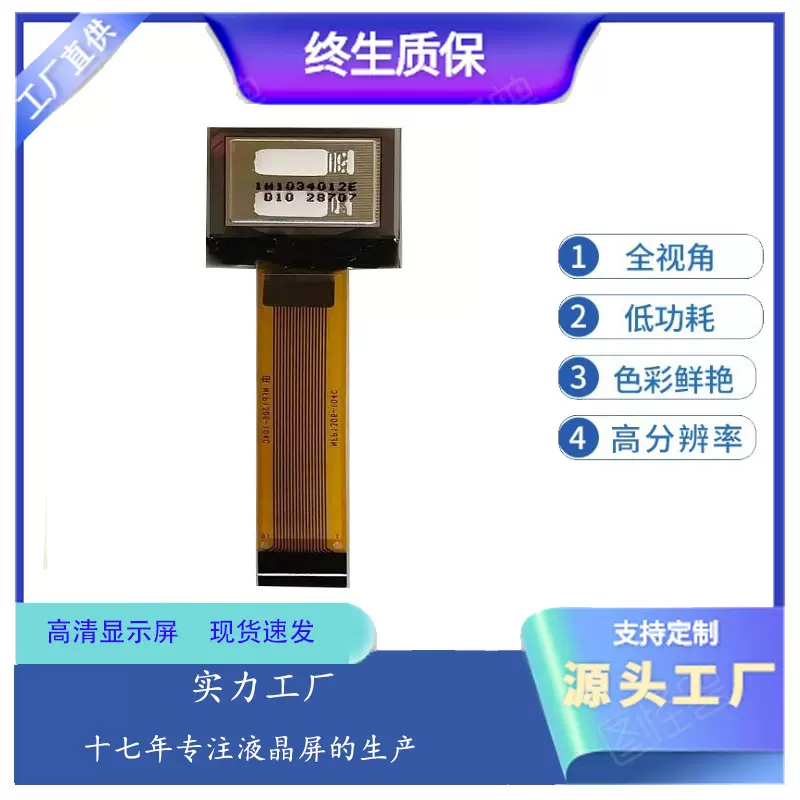 0.66寸OLED白光16pin分辨率64*48SPI接口医疗工业智能穿戴显示屏