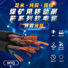 煤礦用輕型MYQ  2.5 4 6 10 16 25 35平方防爆阻燃電線電纜煤安證