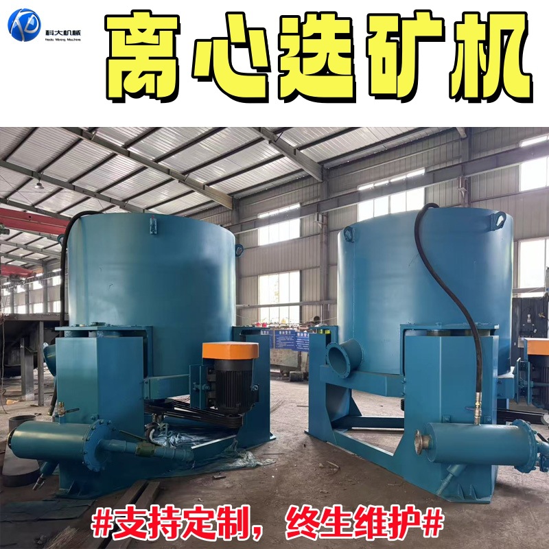 离心机溜槽 尼尔森离心选矿机 广东尾矿选金机砂金矿处理设备