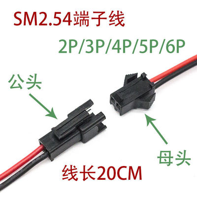 SM端子线空中对插接头 SM2P 3P 4P 对插 连接线 2.54MM 连接器|ms