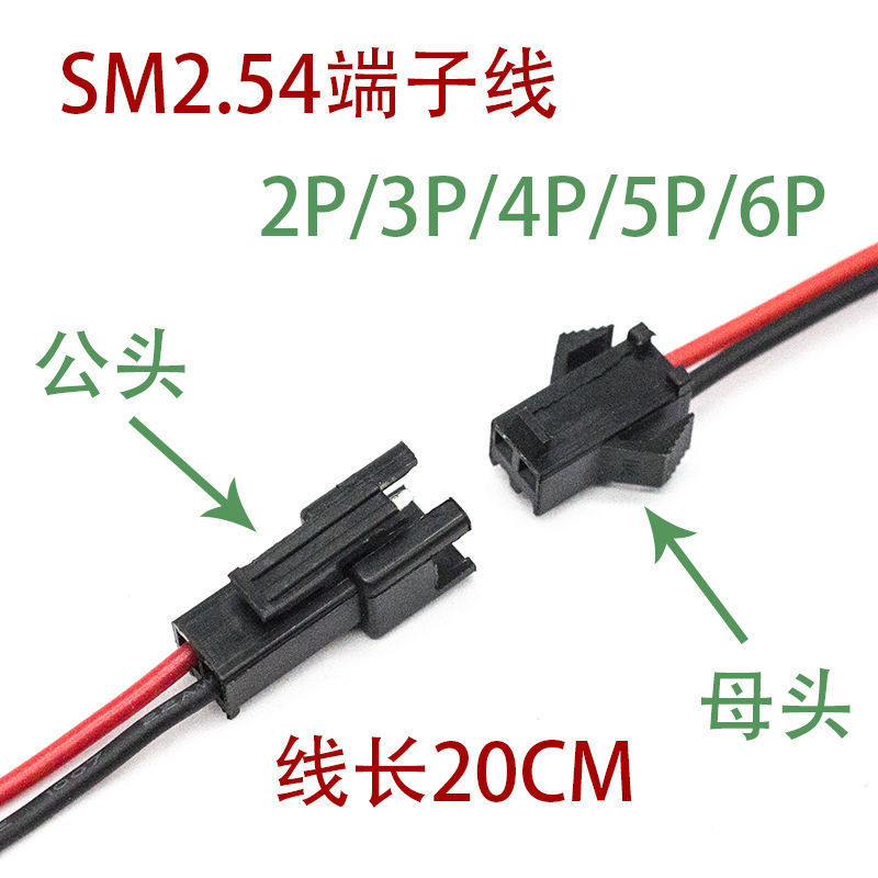 SM端子线空中对插接头 SM2P 3P 4P 对插 连接线 2.54MM 连接器|ru