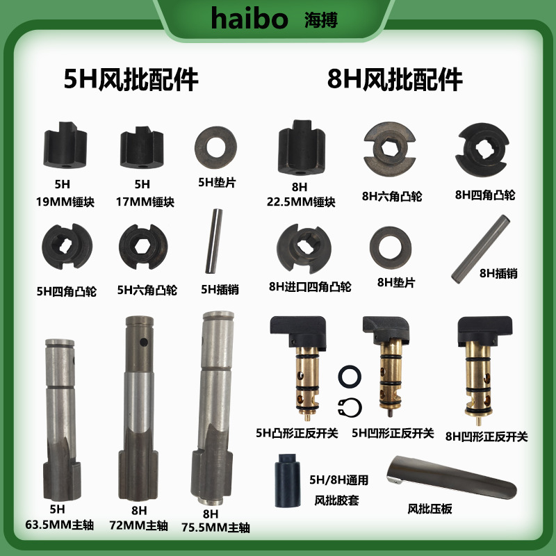气动风批5H8H打击块凸轮主轴正反开关压板锤块气动螺丝刀维修配件