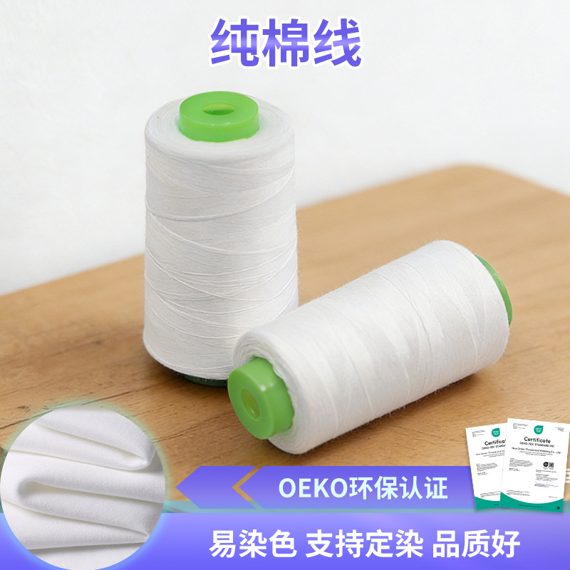 순면 402/202/203 순면실 흰색 재봉실 신발 양말 의류 모자 의류실 폴리에스터 재봉실