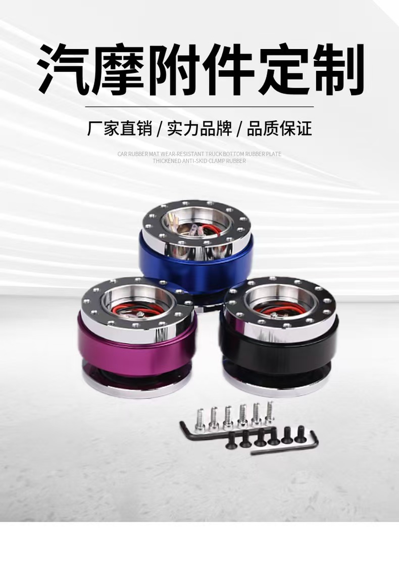 Factory Direct Sales Modified Steering Wheel Ball Quick Release Quickrelease Connector Base Adapter